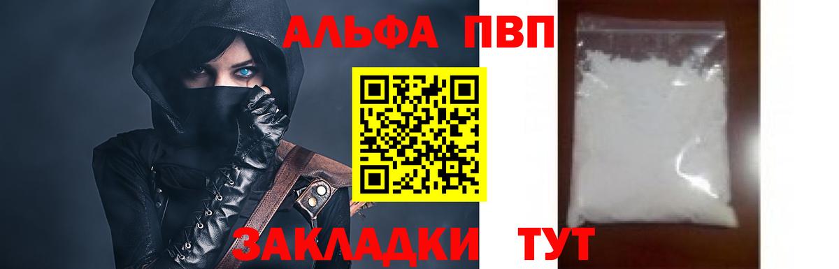 А ПВП Crystall Курск