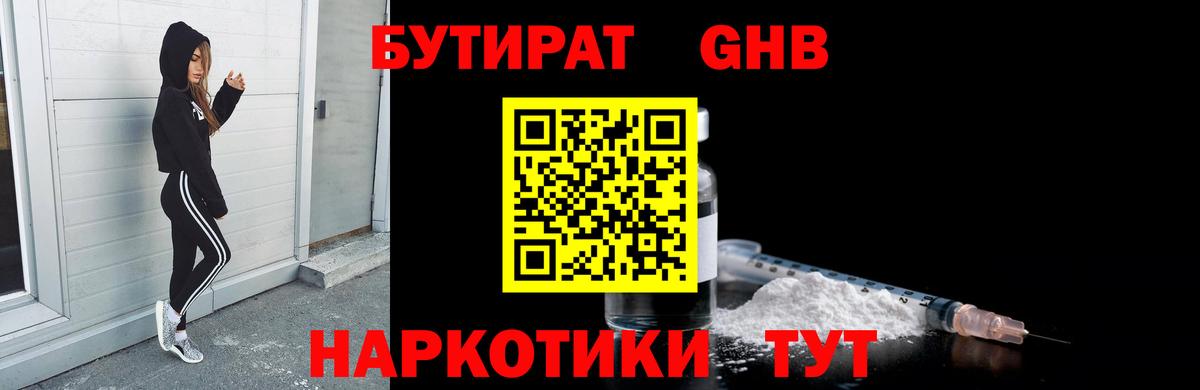 Бутират BDO 33%  Вход с VPN  Курск 