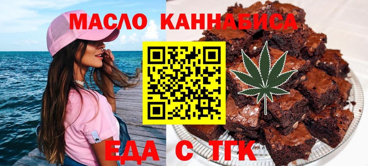 Еда ТГК конопля  Вход с VPN  Курск 