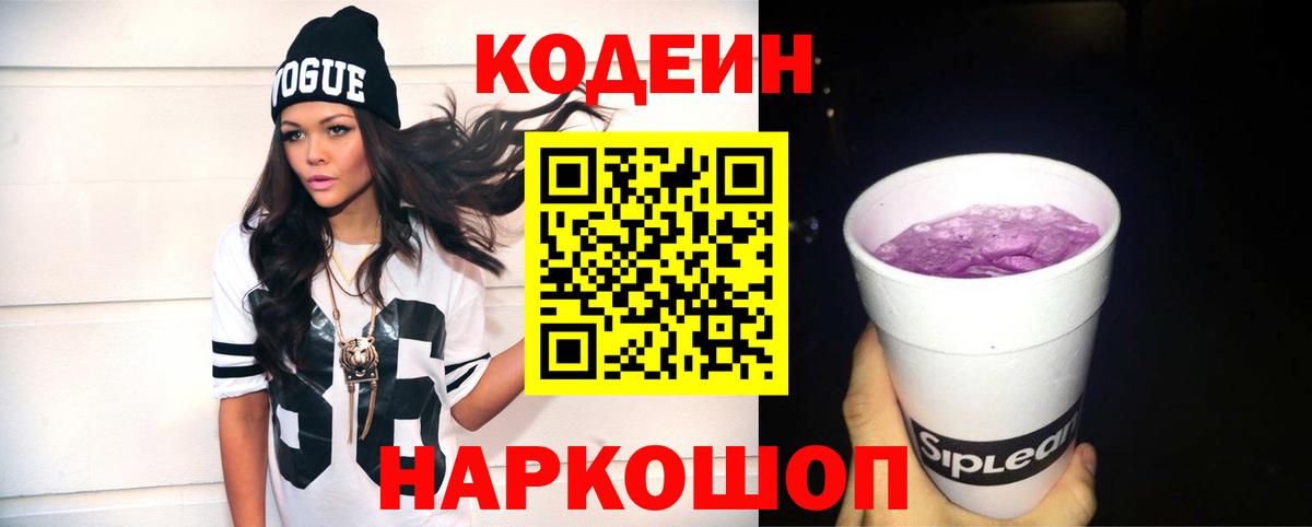 Codein напиток Lean (лин)  Вход с VPN  Кодеиновый сироп Lean напиток Lean (лин)  Курск 