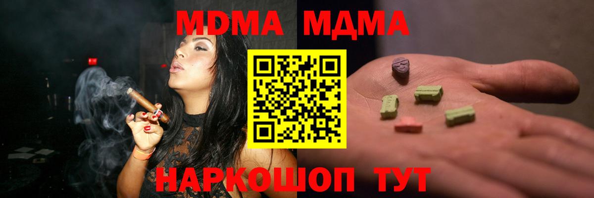 МДМА кристаллы Курск