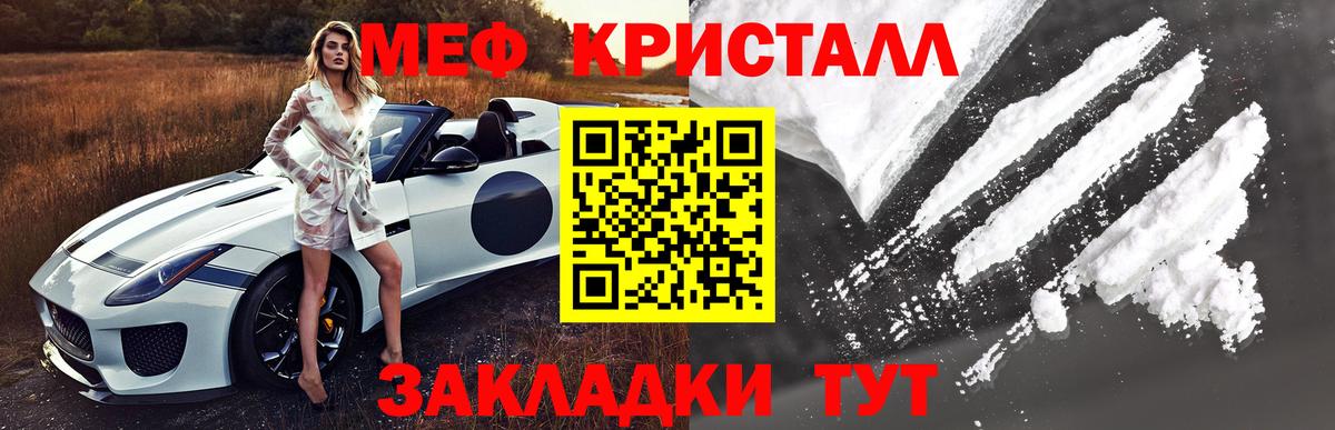 Мефедрон кристаллы  МЯУ-МЯУ  Курск  Вход с VPN 